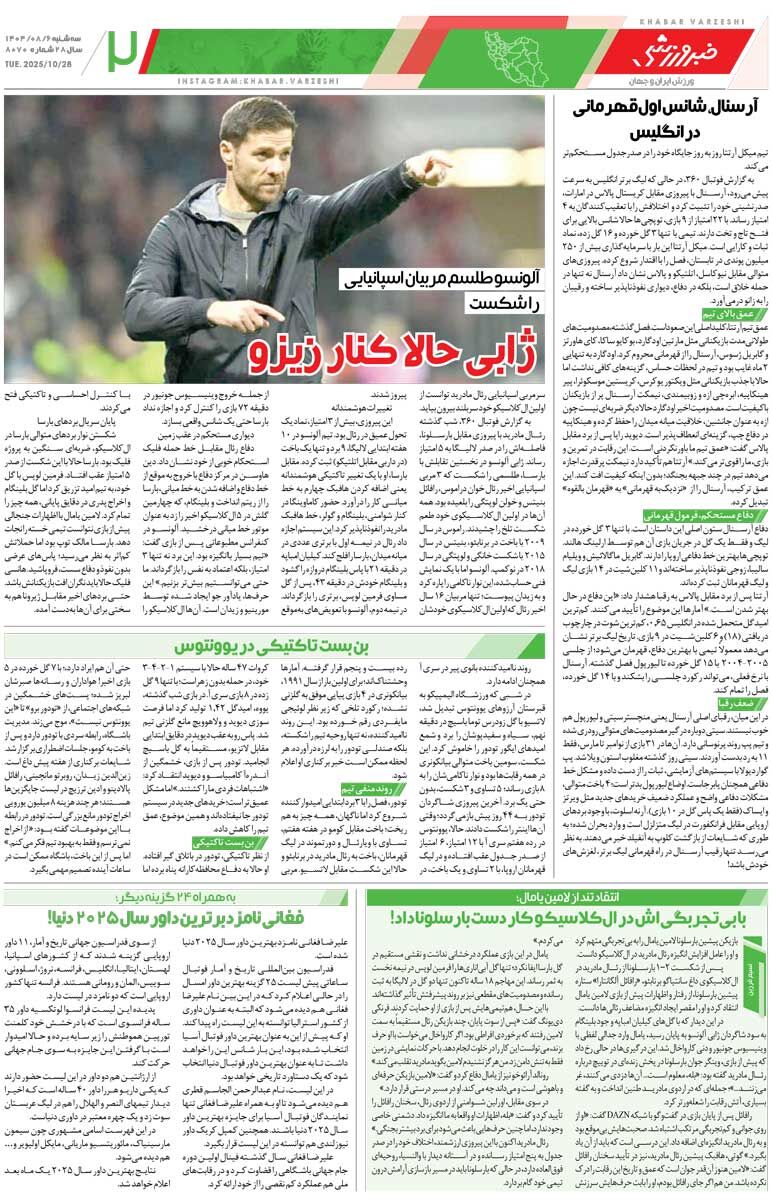 کریم باقری، موقت‌ترین مربی دنیا/ روزنامه خبرورزشی را رایگان بخوانید