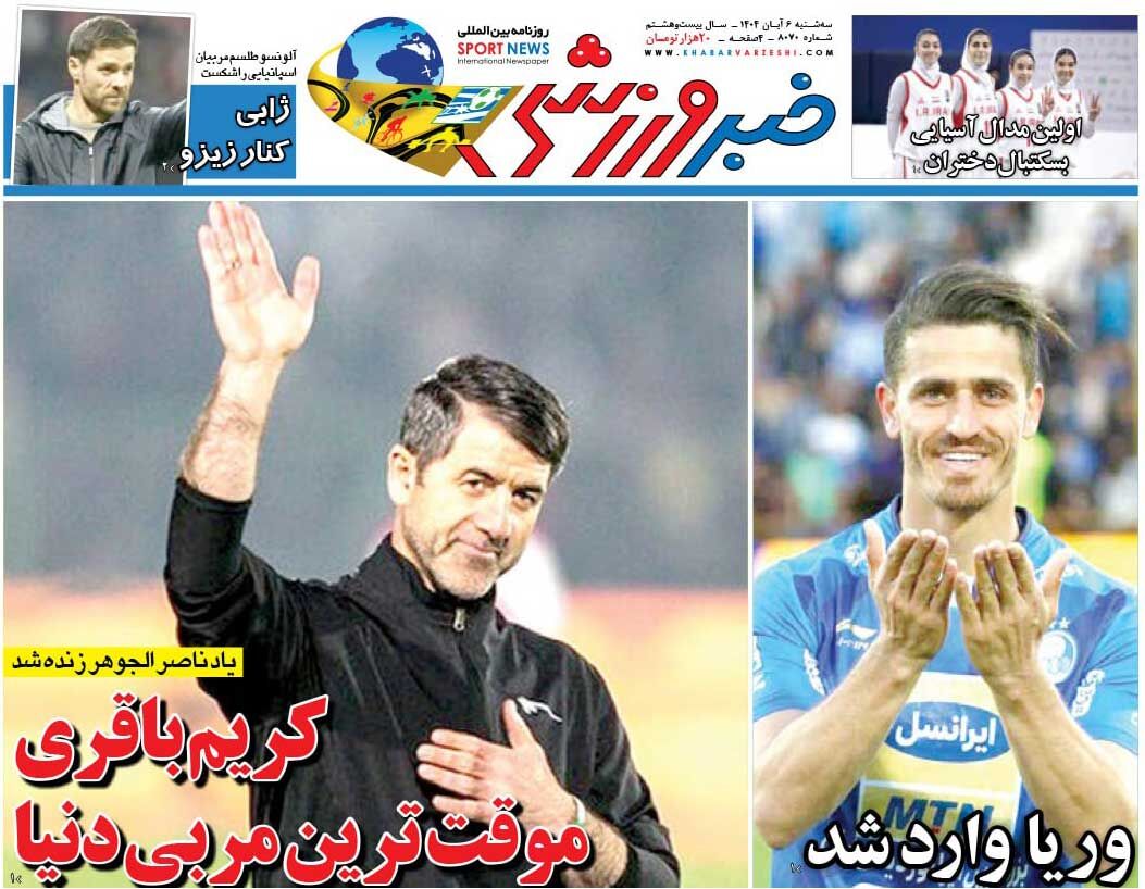 کریم باقری، موقت‌ترین مربی دنیا/ روزنامه خبرورزشی را رایگان بخوانید