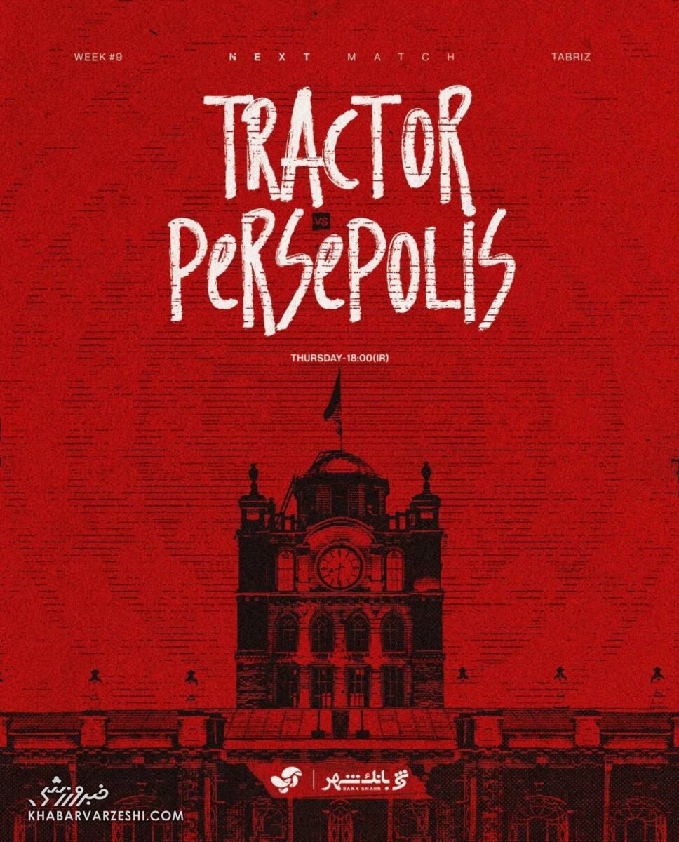 پوستر پرسپولیس برای بازی با تراکتور +عکس