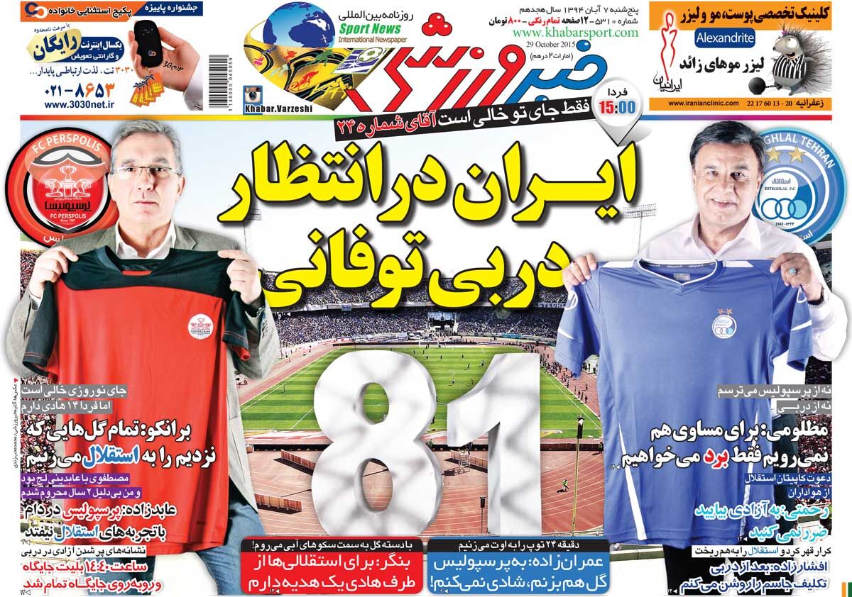 ۱۰ سال گذشت| ایران در انتظار دربی توفانی