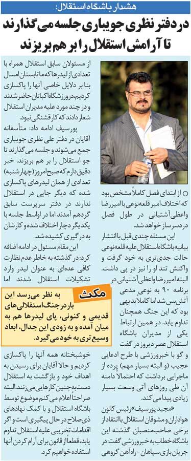 خبرورزشی‌گردی| در دفتر نظری جویباری برای به‌هم‌زدن آرامش استقلال جلسه می‌گذارند!