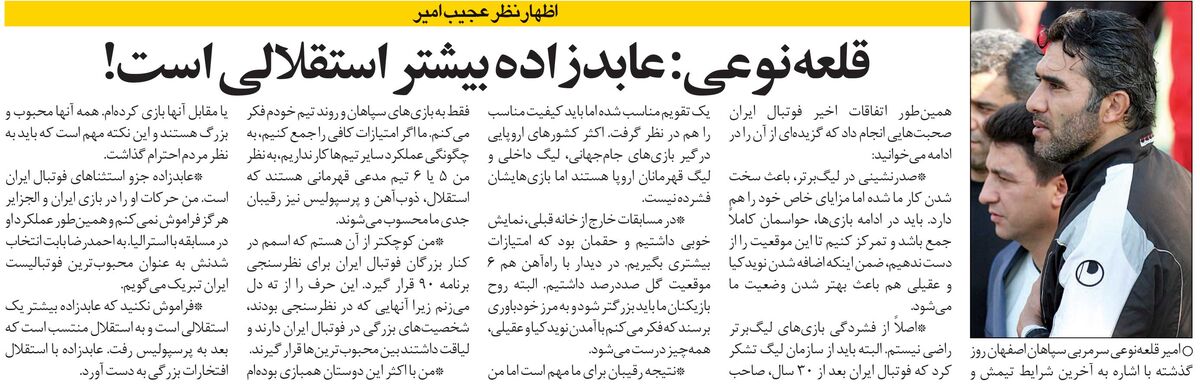 خبرورزشی‌گردی| امیر قلعه‌نویی: احمدرضا عابدزاده استقلالی است