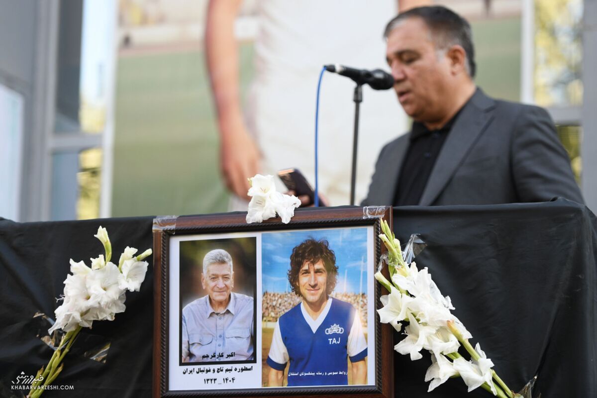 مراسم تشییع پیکر اکبرکارگرجم