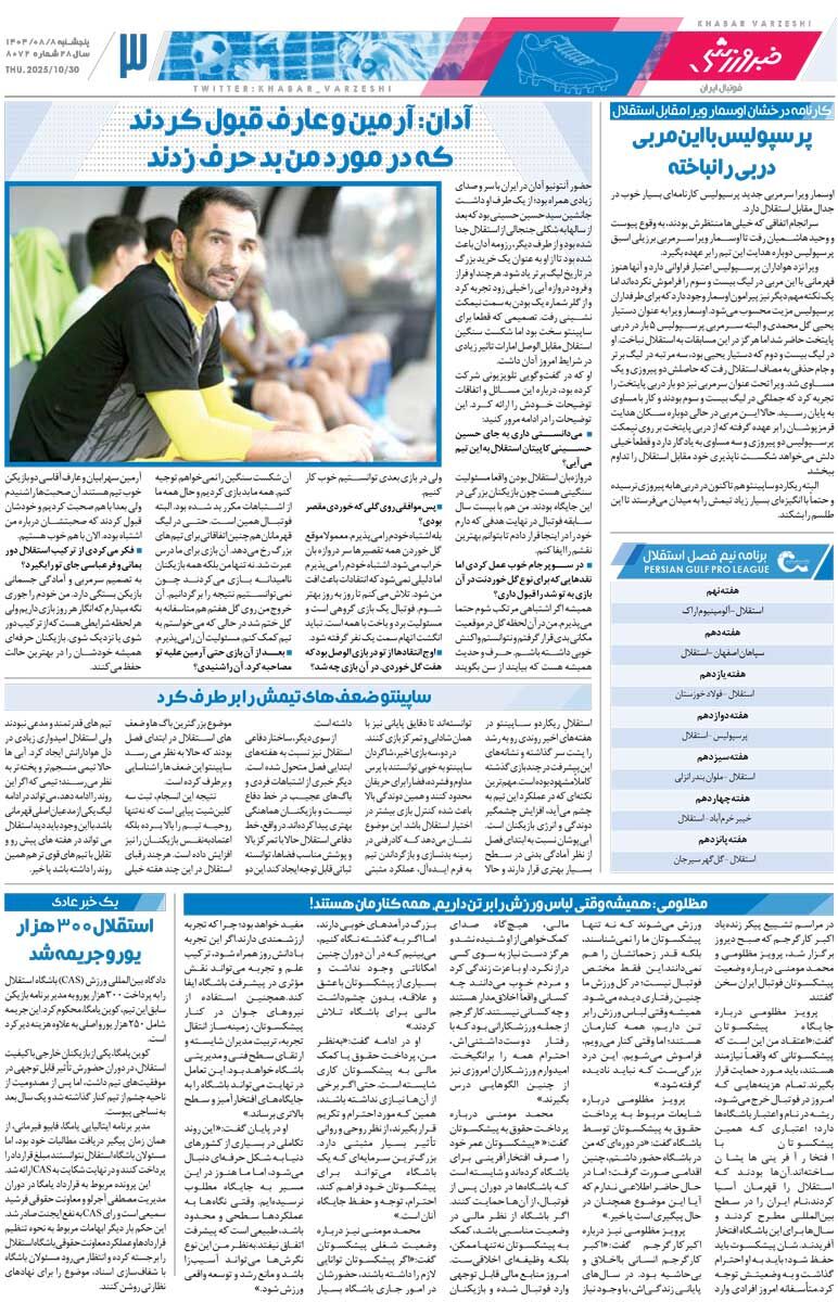 دوئل گلرها در دربی قرمزها/ روزنامه خبرورزشی را رایگان بخوانید