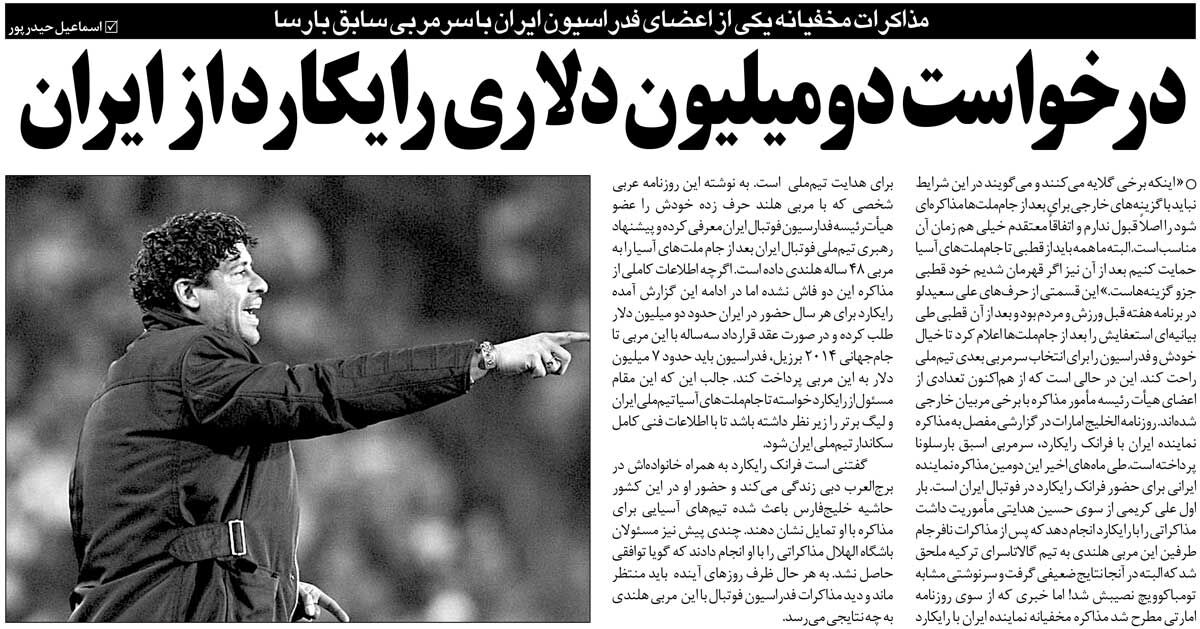 خبرورزشیگردی| فرانک ریکارد: سرمربی پرسپولیس میشوم بهشرطی که در ایران زندگی نکنم!/ درخواست ۲میلیون دلاری سرمربی بارسلونا!