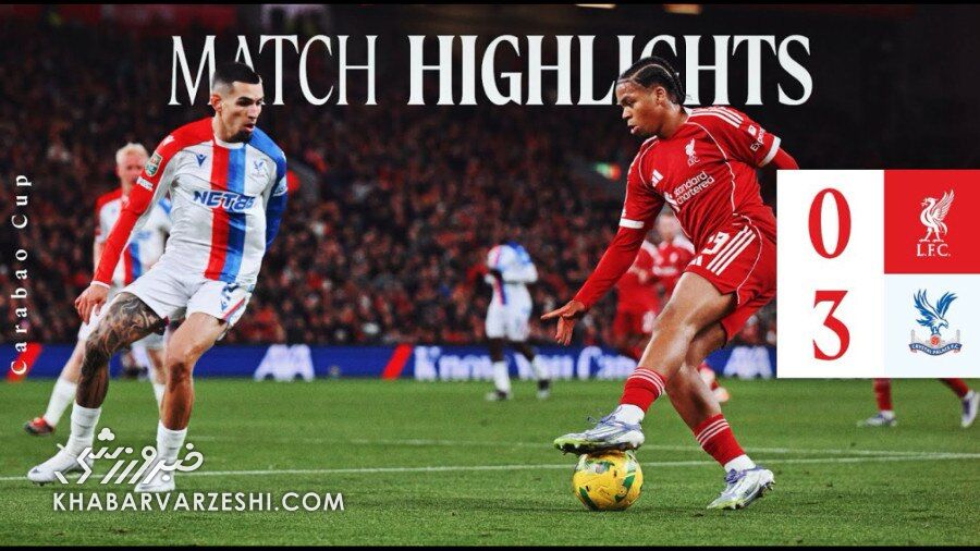 ویدیو| خلاصه بازی لیورپول ۰ – کریستال پالاس ۳ با گزارش انگلیسی/ قرمزهای آنفیلد روی دور باخت!