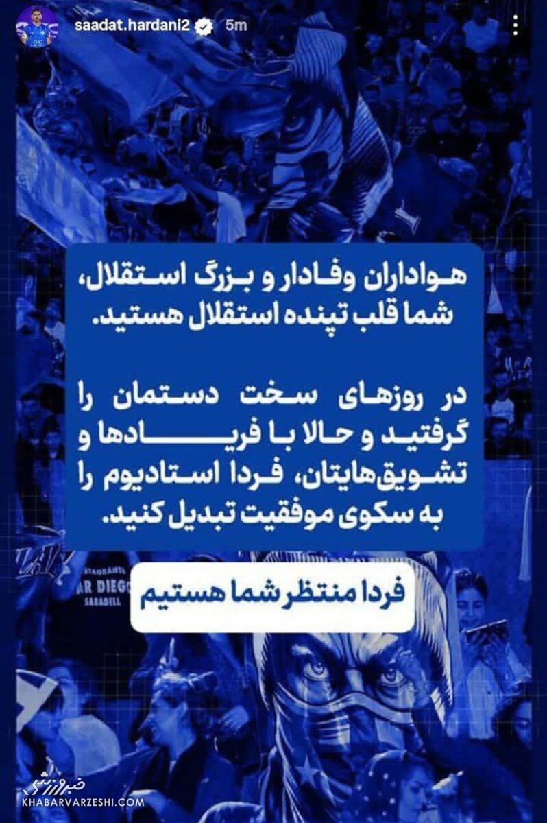 اتحاد آبی در اینستاگرام؛ استوری خاص بازیکنان استقلال +عکس