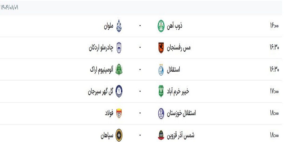 ساعت بازی استقلال و آلومینیوم اراک/ برنامه بازی‌های امروز جمعه، هفته نهم لیگ برتر