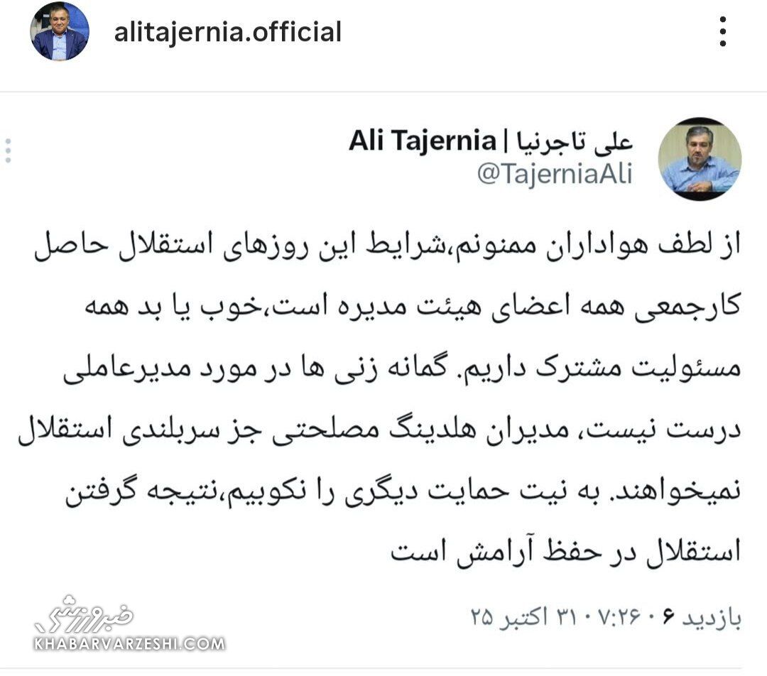 تاجرنیا شایعات مدیرعاملی استقلال را رد کرد