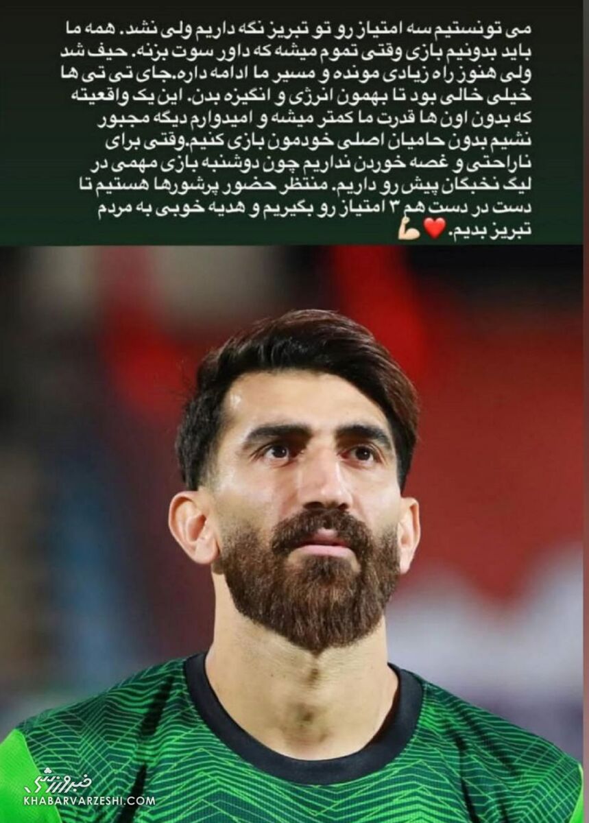 علیرضا بیرانوند