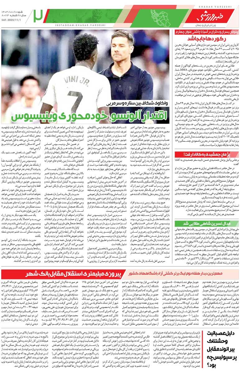 استقلالِ هوادارپسند/ روزنامه خبرورزشی را رایگان بخوانید