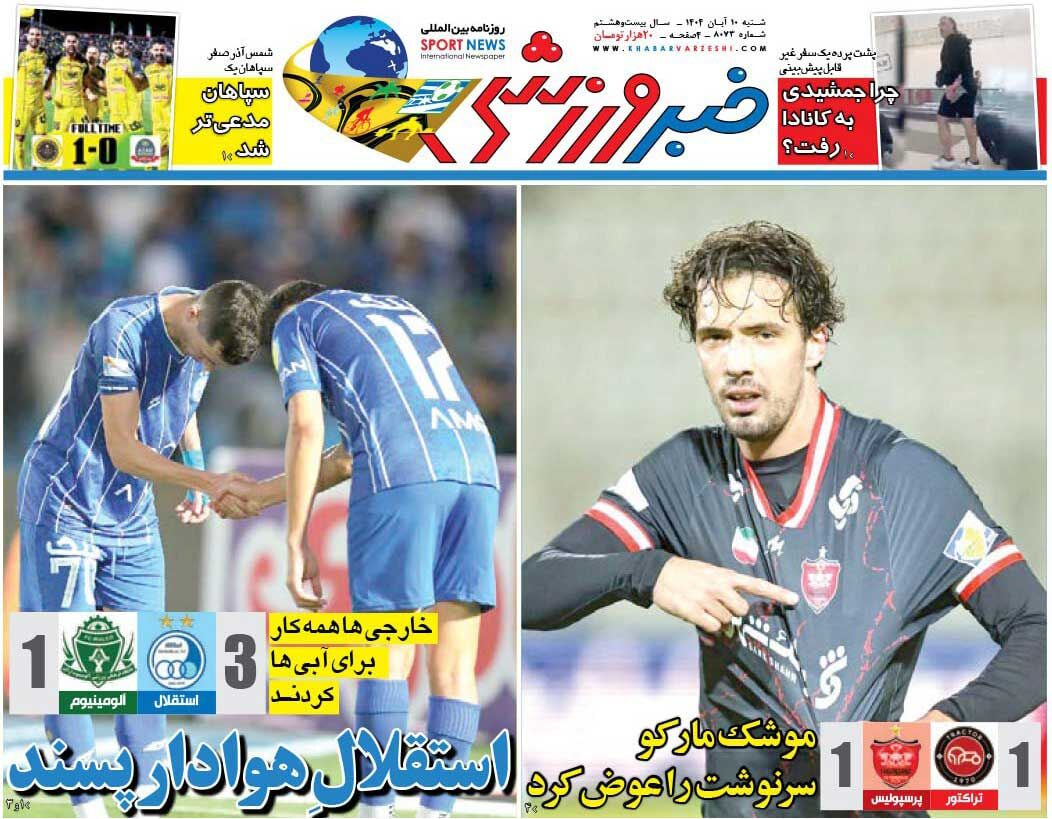 استقلالِ هوادارپسند/ روزنامه خبرورزشی را رایگان بخوانید