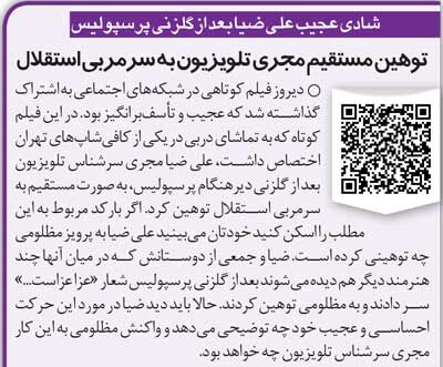 خبرورزشیگردی| ماجرای ممنوعالکاری موقت مجری پرسپولیسی، بهخاطر توهین به سرمربی استقلال