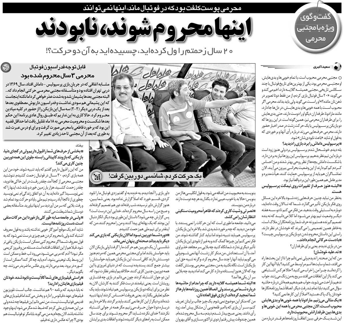 خبرورزشی‌گردی| مجتبی محرمی: چرا به خاطر اشتباه دو بازیکن من را خراب می‌کنید؟ یادتان نرود چه بلایی سر خذیراوی آمد!