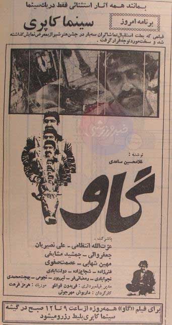 تورق تاریخ| ستاره‌های فوتبال ایران برای این فیلم بلیت فروختند +عکس