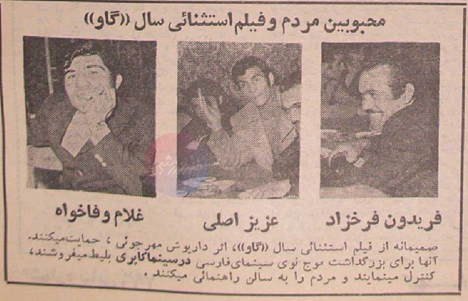 تبلیغ فریدون فرخزاد و عزیز اصلی برای فیلم گاو