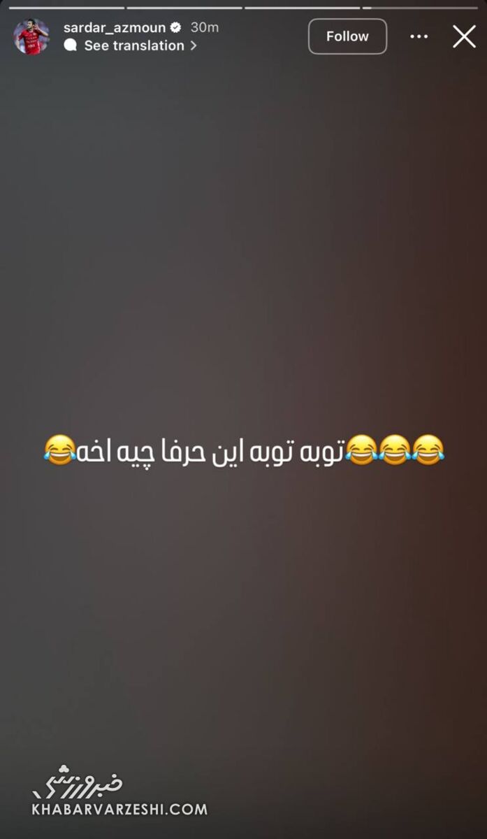 سردار آزمون بعد از خبر حمل کوکائین پیام داد/ مهاجم ایرانی توبه کرد +عکس