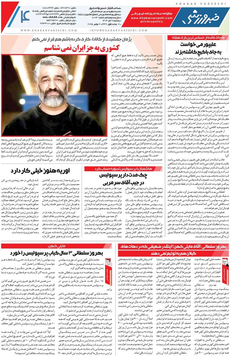 ۷۰ درصد گل‌های استقلال کار یاسر و منیر است/ روزنامه خبرورزشی را رایگان بخوانید