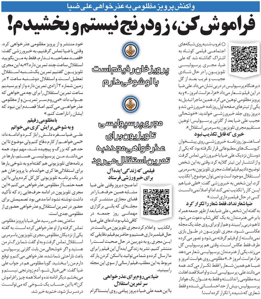 خبرورزشی‌گردی| واکنش سرمربی استقلال به عذرخواهی علی ضیا: فراموش کن!