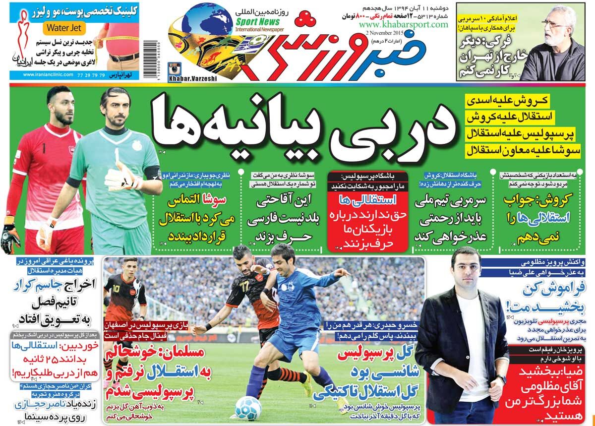 ۱۰ سال گذشت| دربی بیانیه‌ها