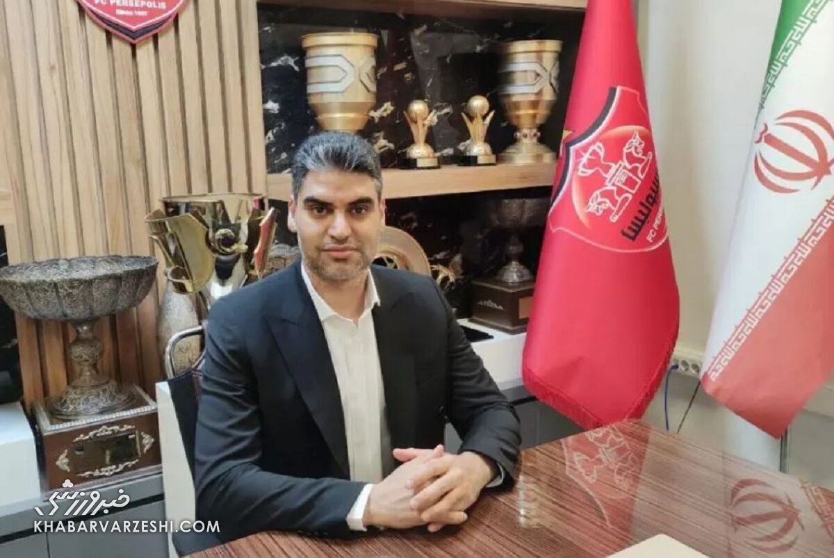 مدیرعامل جدید پرسپولیس از هواداران کمک خواست