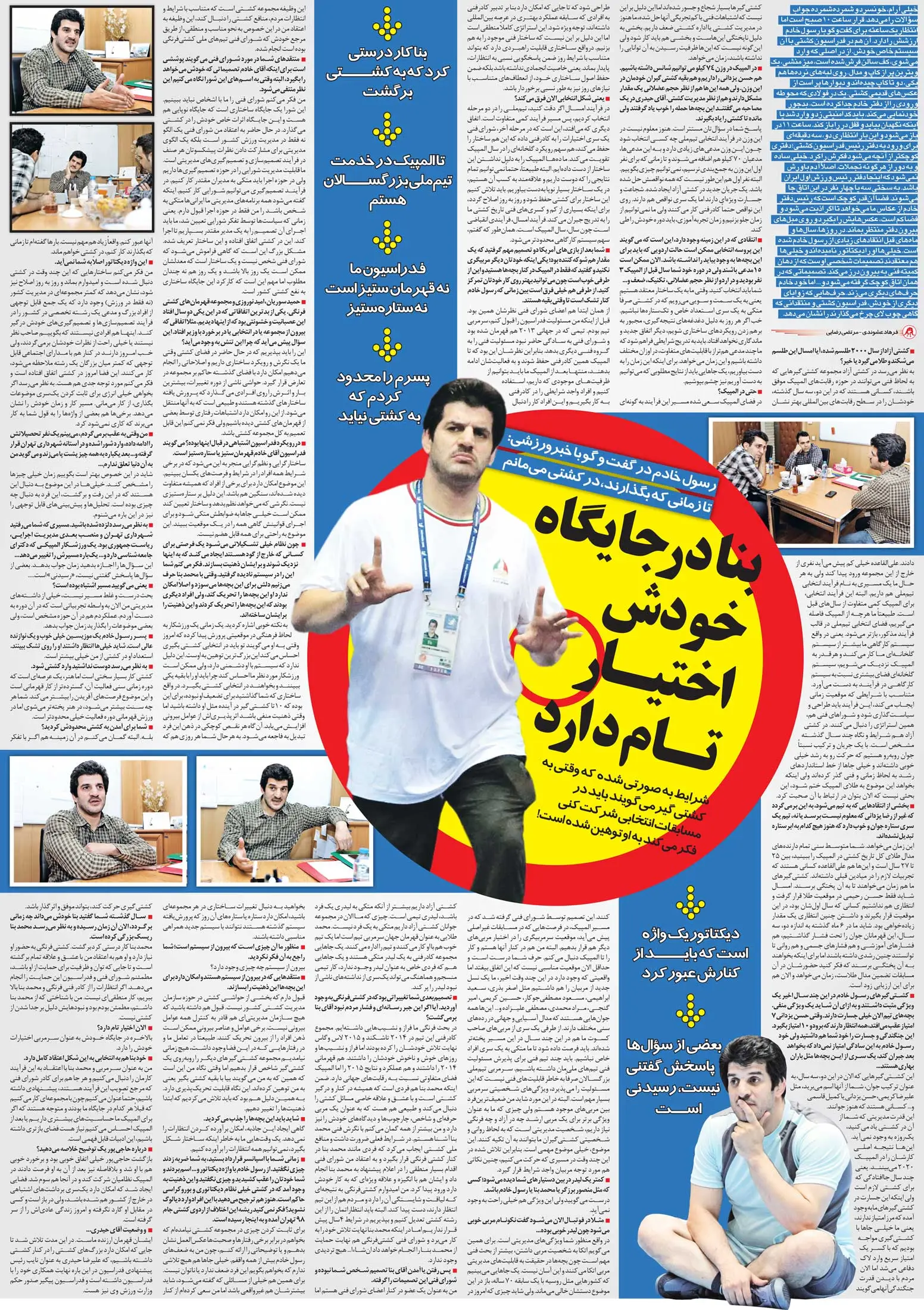 خبرورزشیگردی| رسول خادم: دیکتاتور نیستم، با ستارهها هم مشکلی ندارم/ برای اثبات خودم نیامدم/ پسرم در کشتی بااستعدادتر از من است