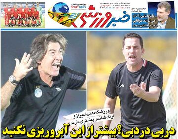 دربی در دبی؟ بیشتر از این آبروریزی نکنید/ روزنامه خبرورزشی را رایگان بخوانید