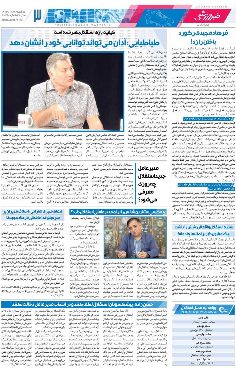 دربی در دبی؟ بیشتر از این آبروریزی نکنید/ روزنامه خبرورزشی را رایگان بخوانید