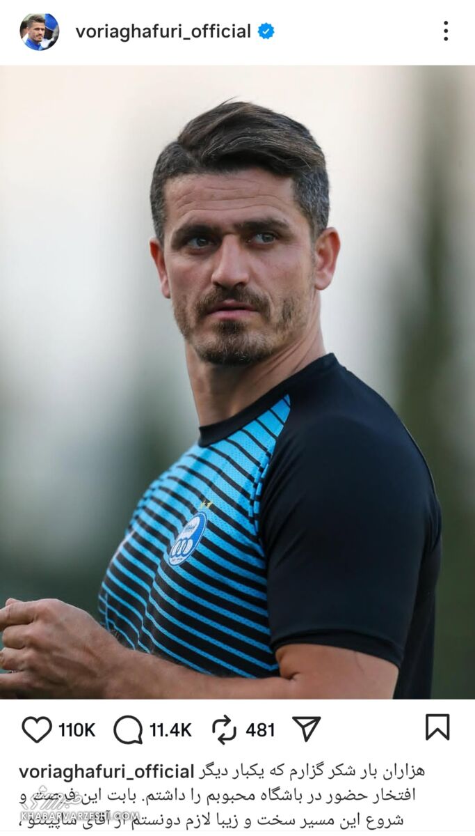 برای حضورم در استقلال هزاران بار شکر/ بابت شروع این مسیر سخت و زیبا از ساپینتو ممنوم +عکس