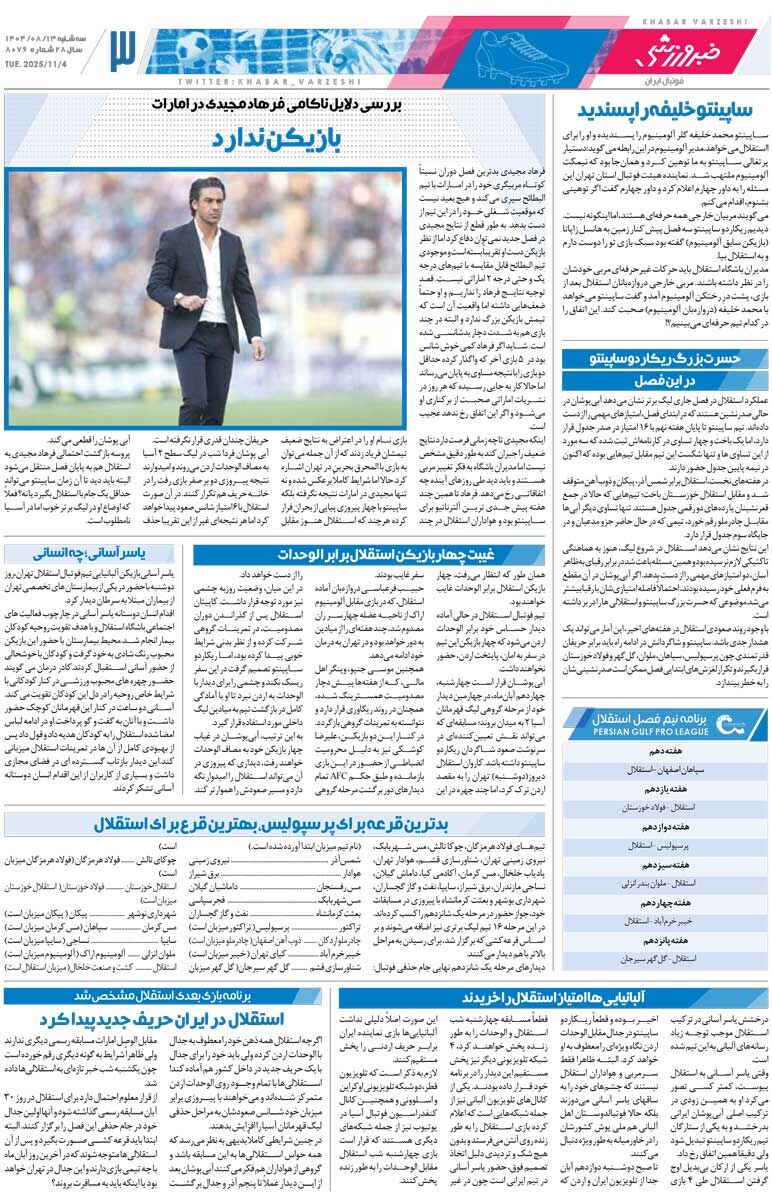 سربلندی تراکتور به دست بیرانوند/ روزنامه خبرورزشی را رایگان بخوانید