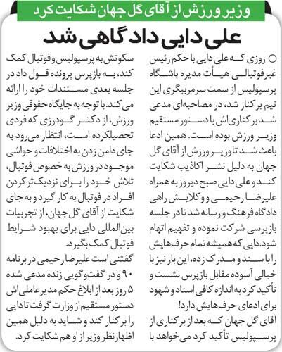 خبرورزشیگردی| ماجرای شکایت وزیر از علی دایی/ شهریار به دادگاه رفت