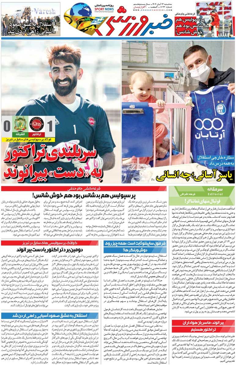 سربلندی تراکتور به دست بیرانوند/ روزنامه خبرورزشی را رایگان بخوانید
