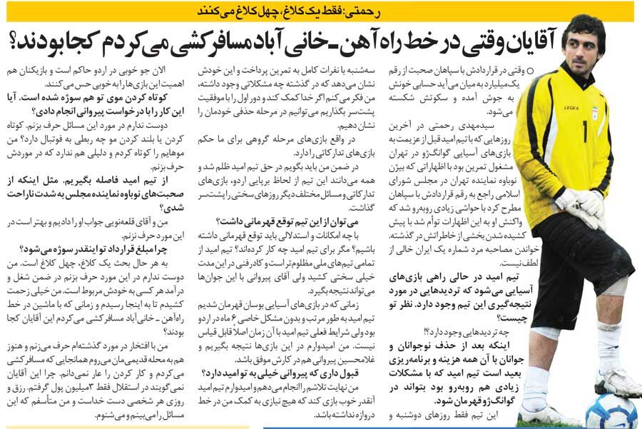 خبرورزشی‌گردی| مهدی رحمتی: آقای نماینده مجلس وقتی من مسافرکشی می‌کردم کجا بود؟