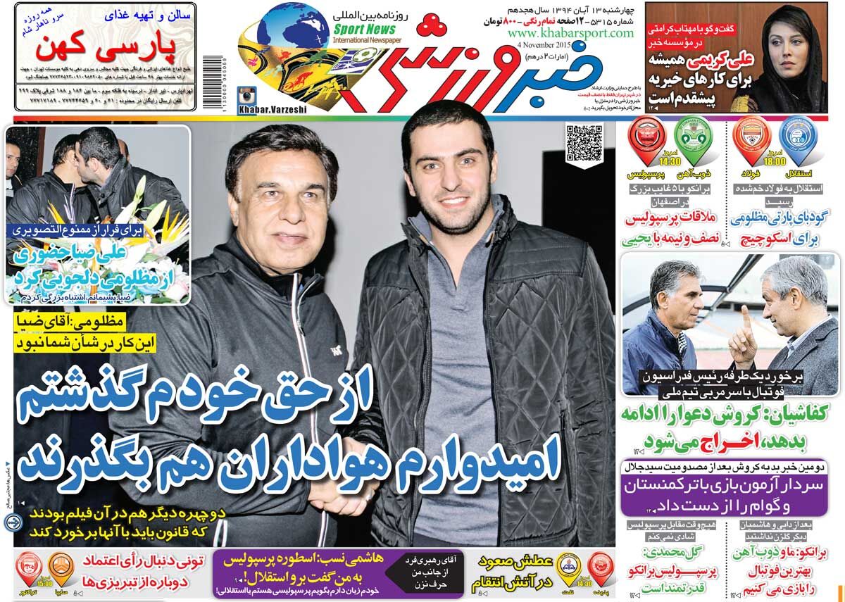 ۱۰ سال گذشت| از حق خودم گذشتم، امیدوارم هواداران هم بگذرند