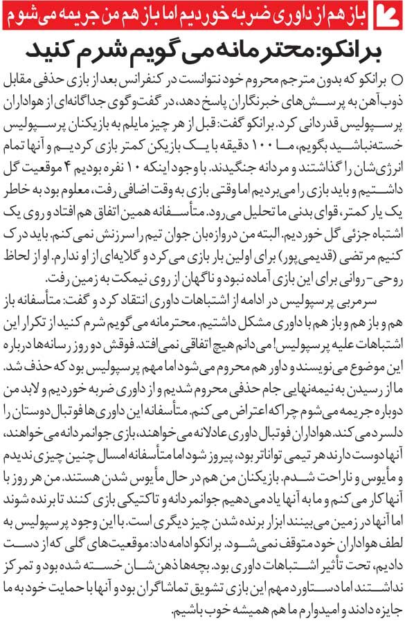 خبرورزشیگردی| روزی که برانکو از زمین و زمان شاکی شد: محترمانه میگویم خجالت بکشید!
