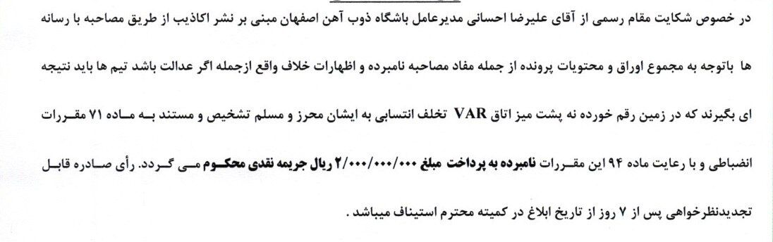 کمیته انضباطی 