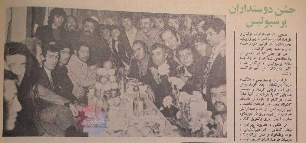 جشن پرسپولیس در چایخانه خانه پرسپولیس