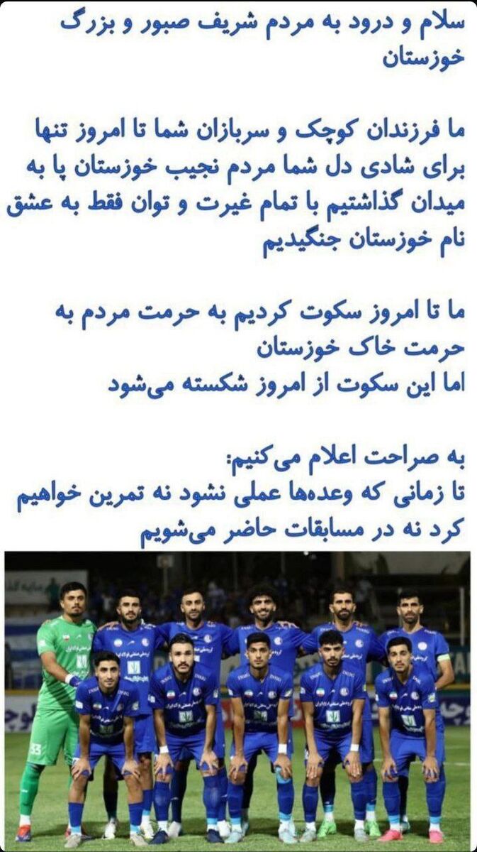 استقلالیها در آستانه بازی با پرسپولیس دست به دامن تهدید تکراری شدند!
