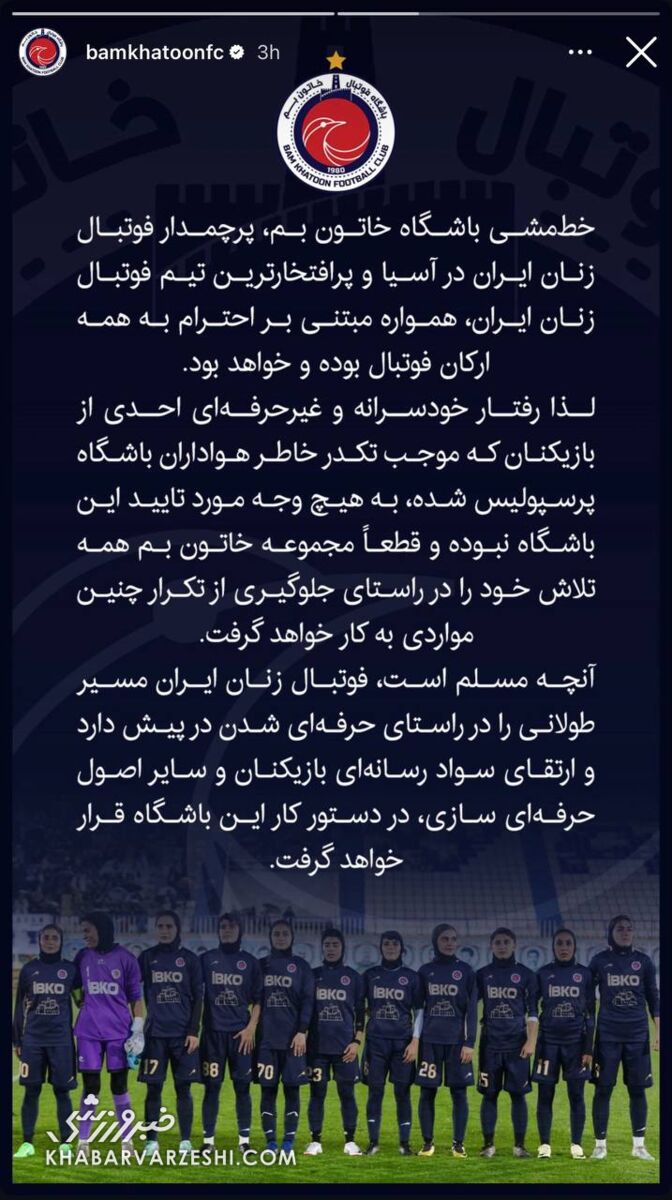 عذرخواهی رسمی از پرسپولیسیها بعد از رفتار عجیب؛ دیگر تکرار نخواهد شد! +عکس