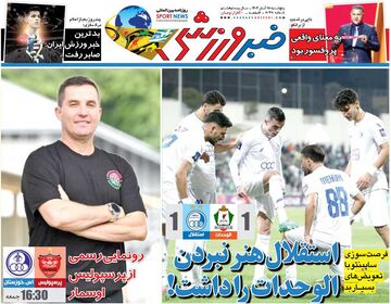 استقلال هنر نبردن الوحدات را داشت!/ روزنامه خبرورزشی را رایگان بخوانید