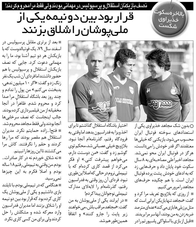 خبرورزشیگردی| مجاهد خذیراوی: از من فیلم گرفتند و حقالسکوت میخواستند/ کاش من را میکشتند تا این روزها را نبینم!