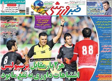 ۱۰ سال گذشت| هر ۲ بار مقابل پرسپولیس اشتباهات داوری به نفع ما بود