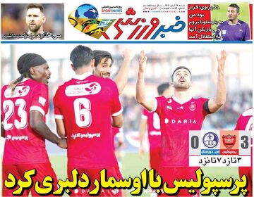 پرسپولیس با اوسمار دلبری کرد/ روزنامه خبرورزشی را رایگان بخوانید