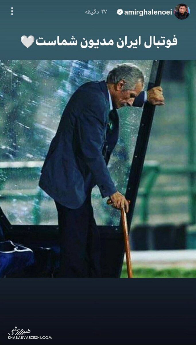 امیر قلعه‌نویی یاد پدر استقلال را زنده کرد +عکس