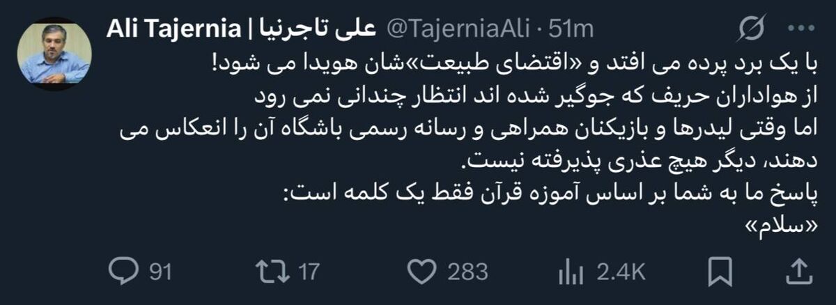 پاسخ تند و تیز تاجرنیا به توهین پرسپولیسیها/ اقتضای طبیعتشان این است فقط یک کلمه...!