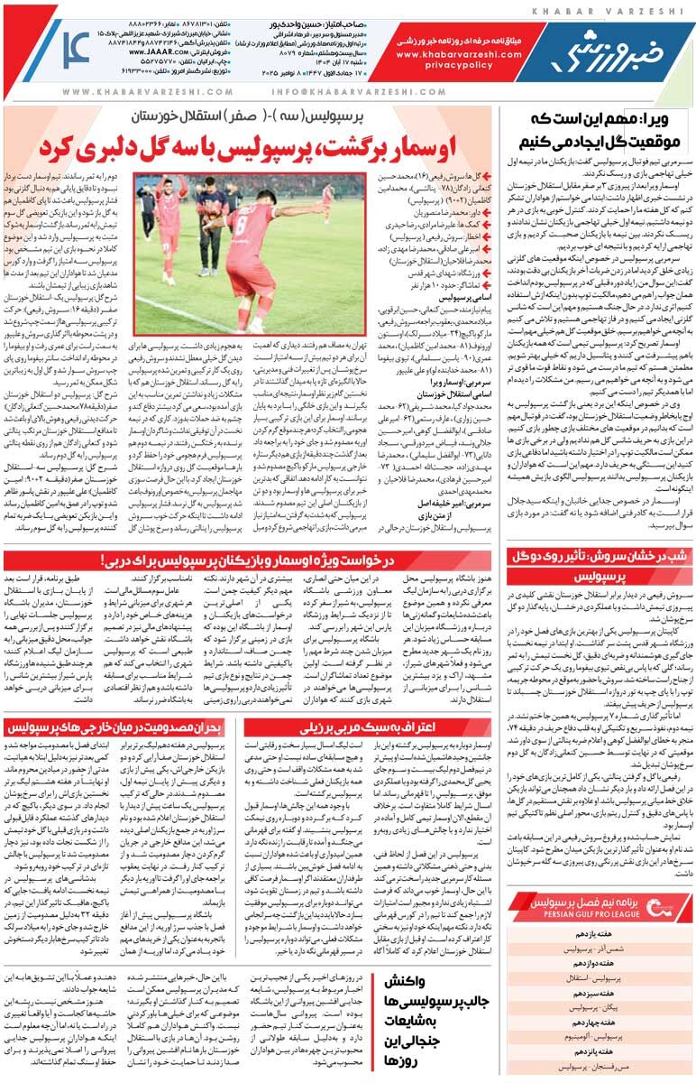 پرسپولیس با اوسمار دلبری کرد/ روزنامه خبرورزشی را رایگان بخوانید
