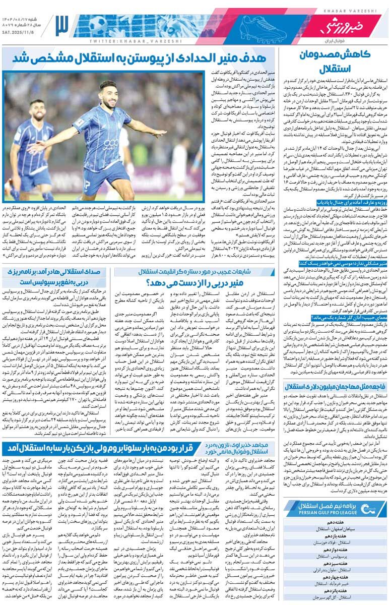 پرسپولیس با اوسمار دلبری کرد/ روزنامه خبرورزشی را رایگان بخوانید