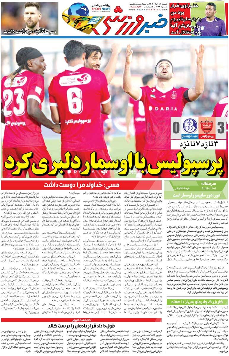 پرسپولیس با اوسمار دلبری کرد/ روزنامه خبرورزشی را رایگان بخوانید