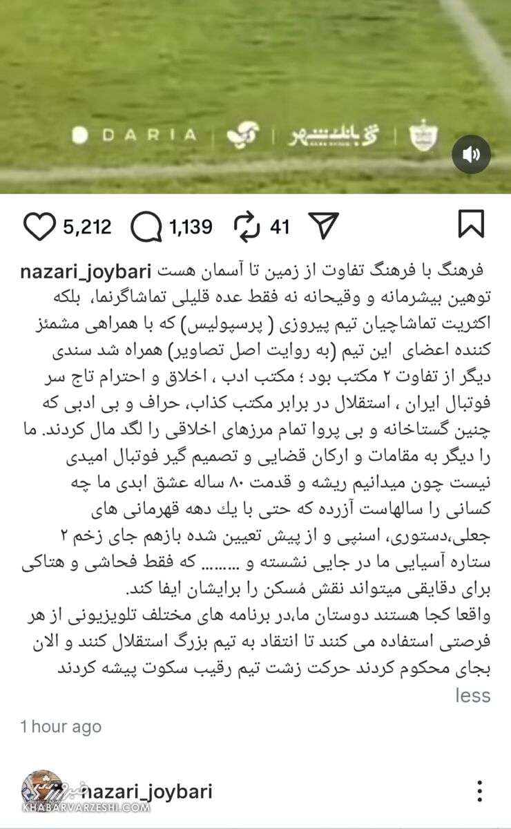 حمله به پرسپولیس بعد از توهین خبرساز علیه استقلال/ یک دهه قهرمانی جعلی، دستوری، اسنپی و ازپیش‌تعیین‌شده!