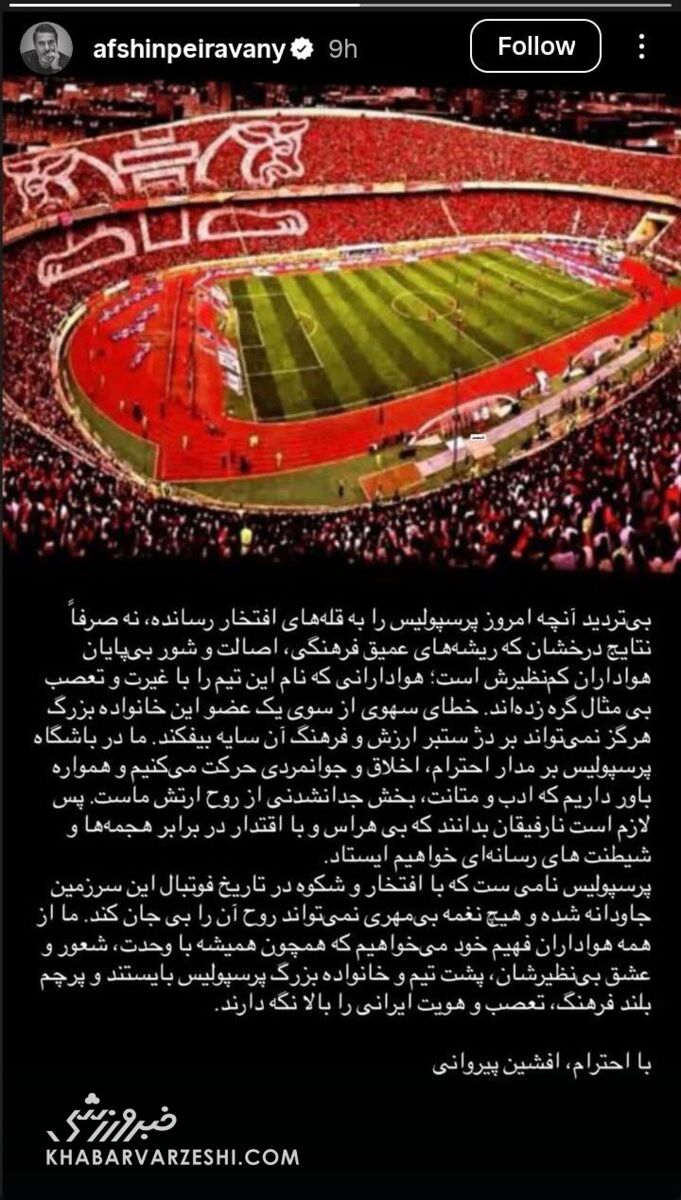 استوری پیروانی